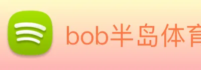 bob半岛体育官网平台 logo